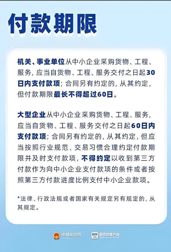 定死了！6 月 1 日起机关、企业欠款超 60 天将受重罚