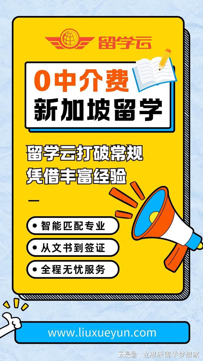 选留学云零中介费申新加坡小金库 “野蛮生长”